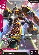 ジン (ミゲル・アイマン専用機)(C+) 【GCG/ST04/009C+】